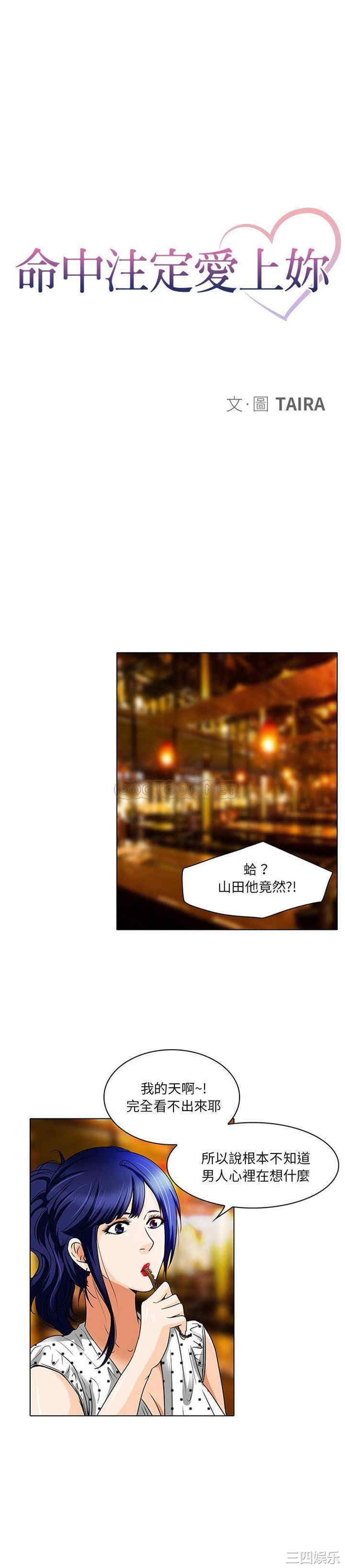 命中注定爱上你