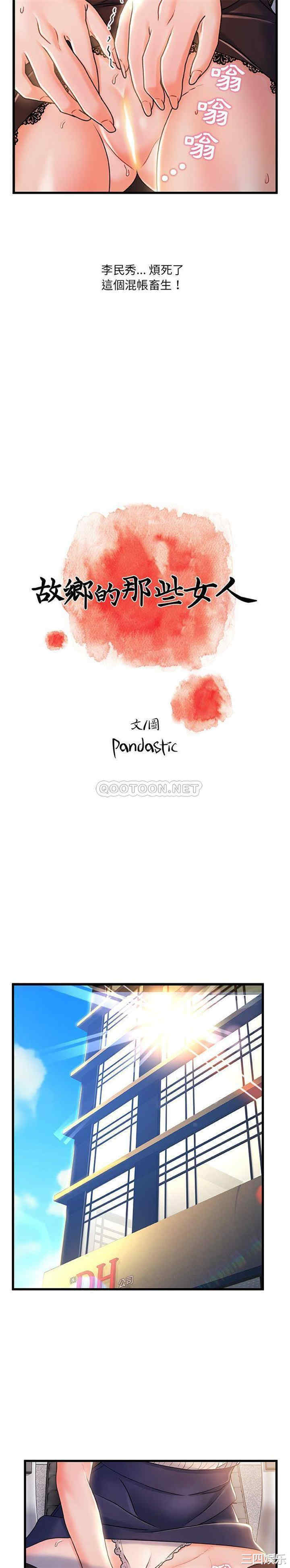 故乡的那些女人