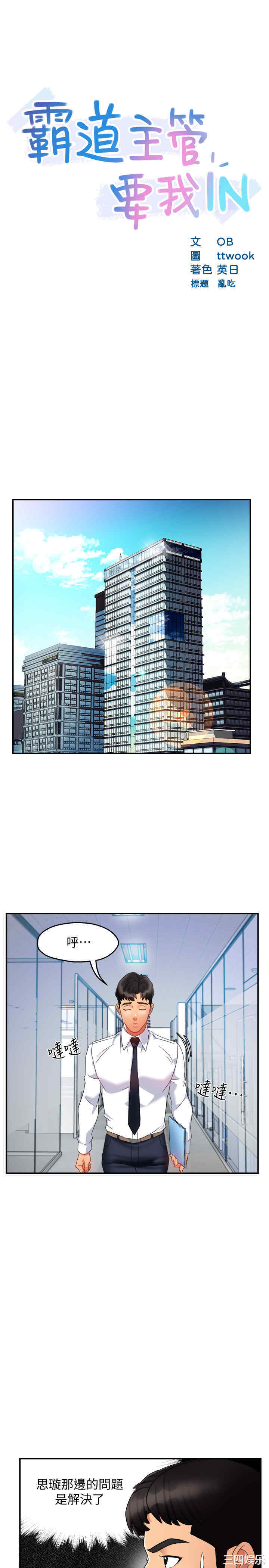 霸道主管要我IN