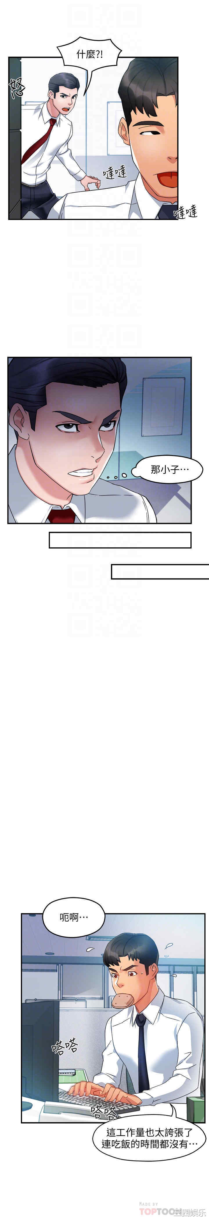 霸道主管要我IN