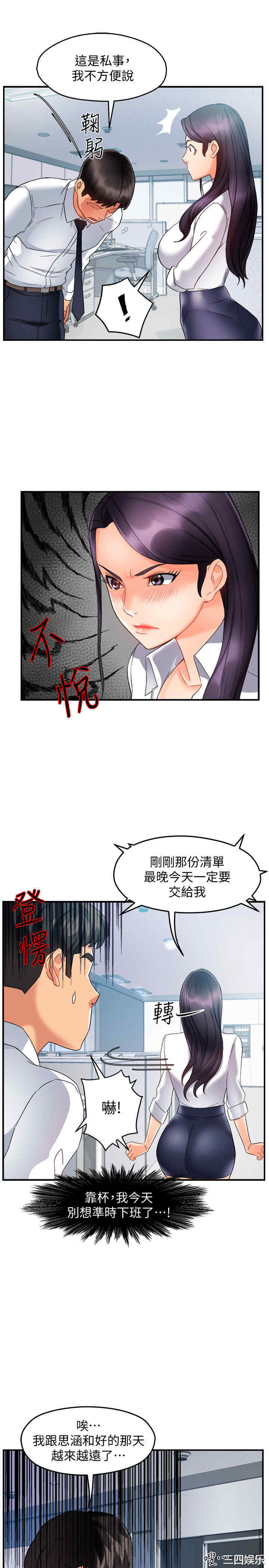 霸道主管要我IN