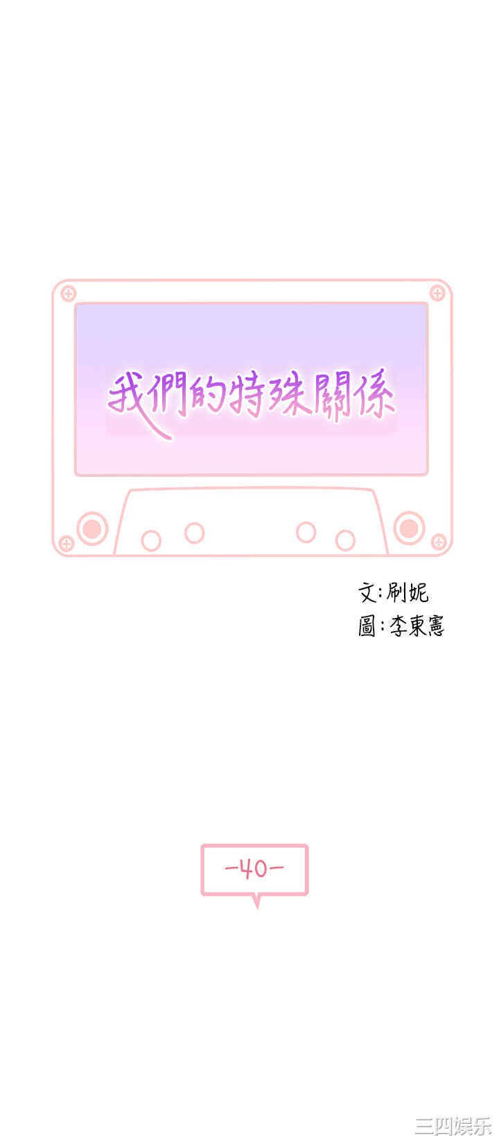 我们的特殊关系