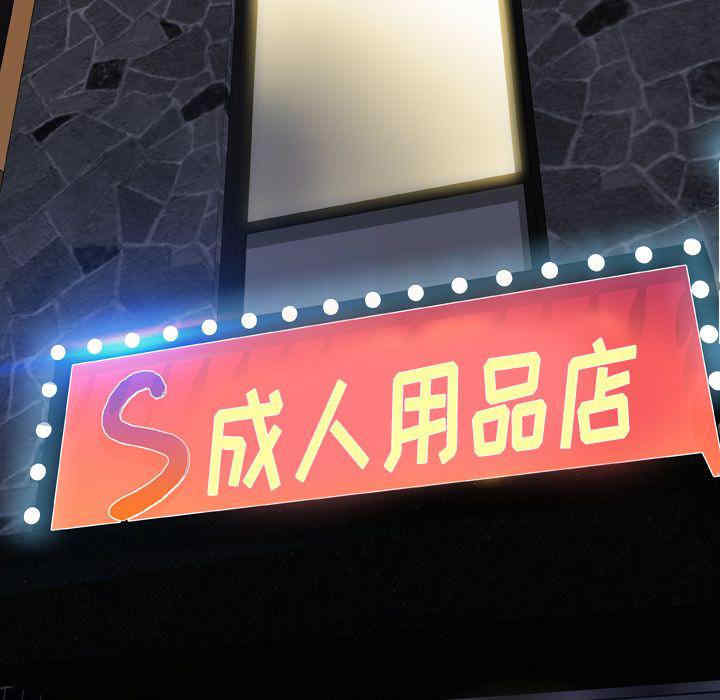 S商店的她