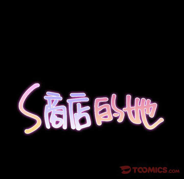 S商店的她