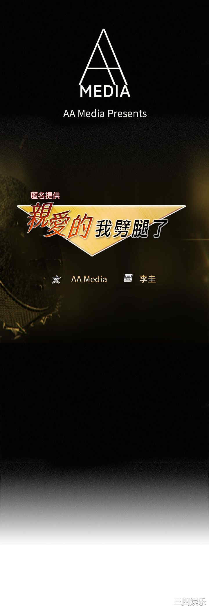 亲爱的，我劈腿了