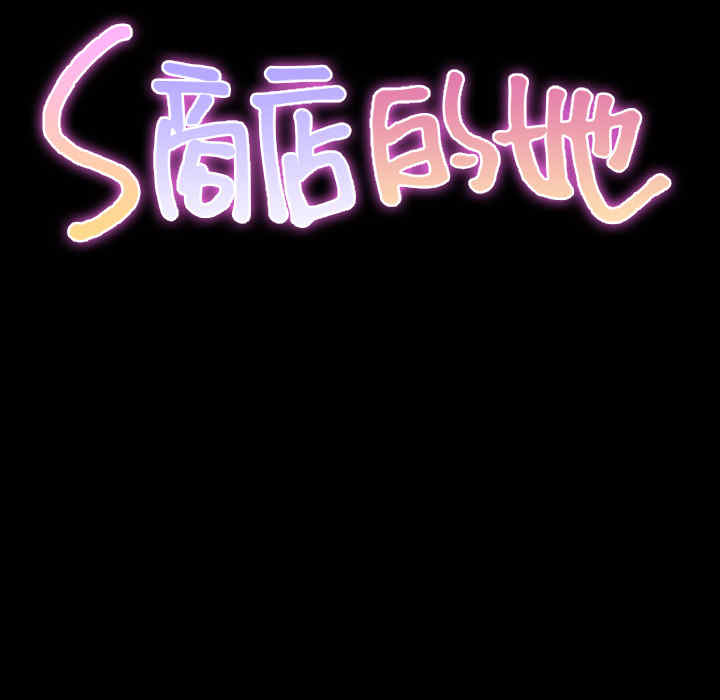 S商店的她