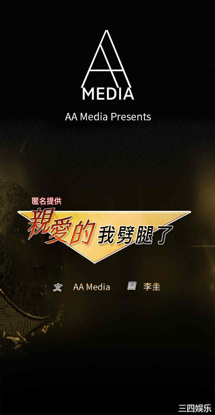 亲爱的，我劈腿了