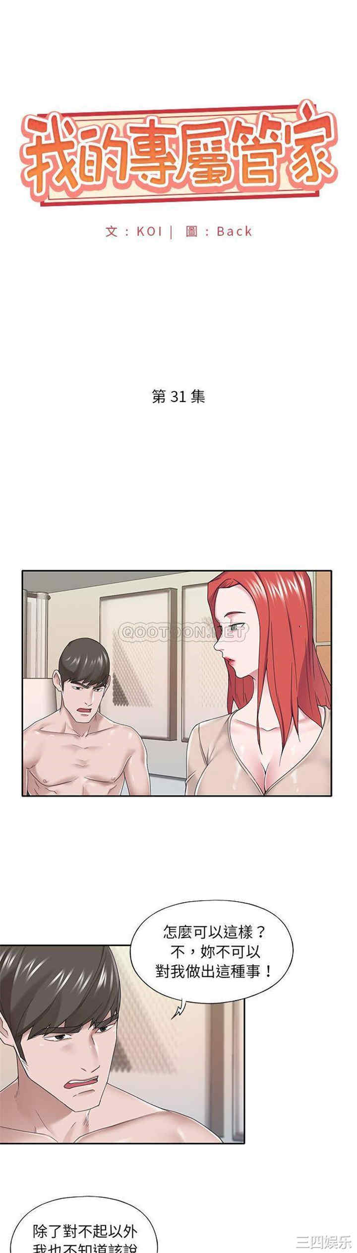 特殊佣人/我的专属管家