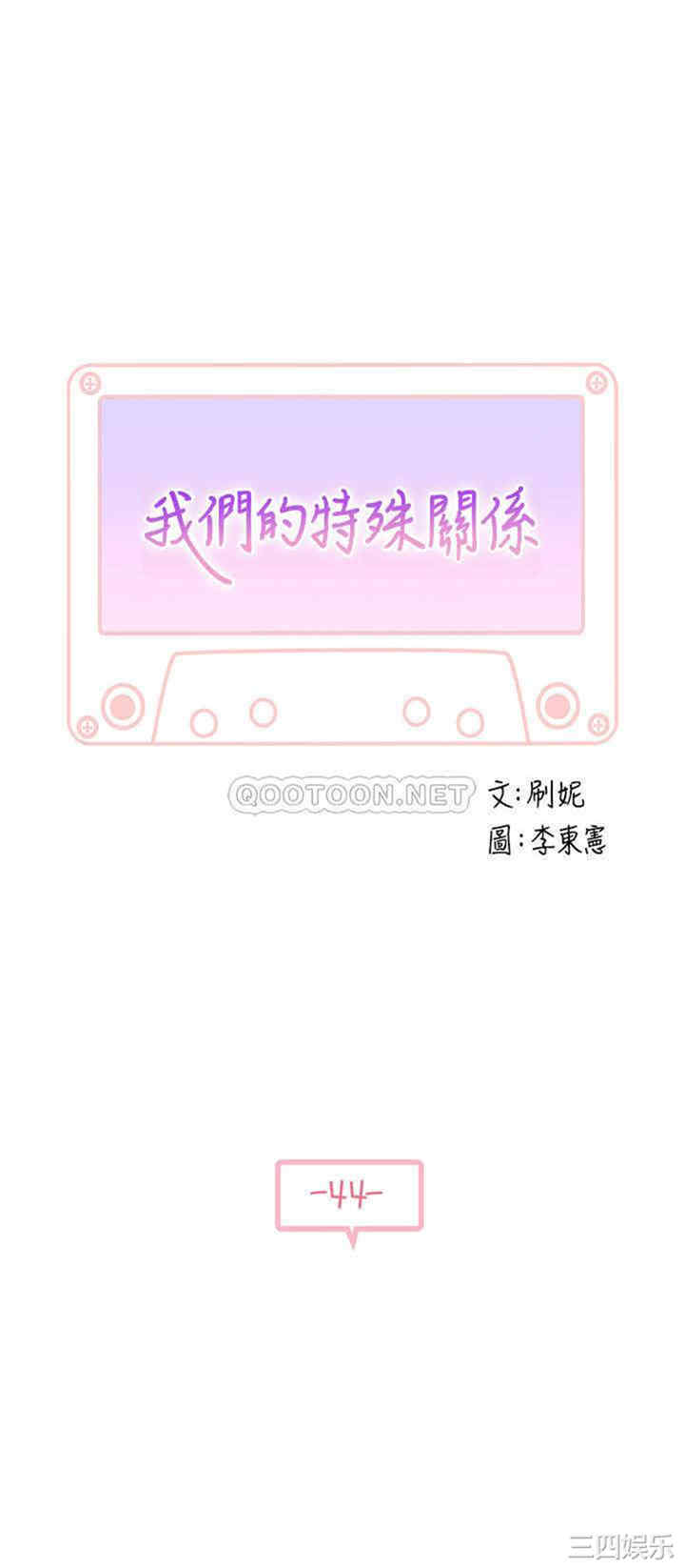 我们的特殊关系