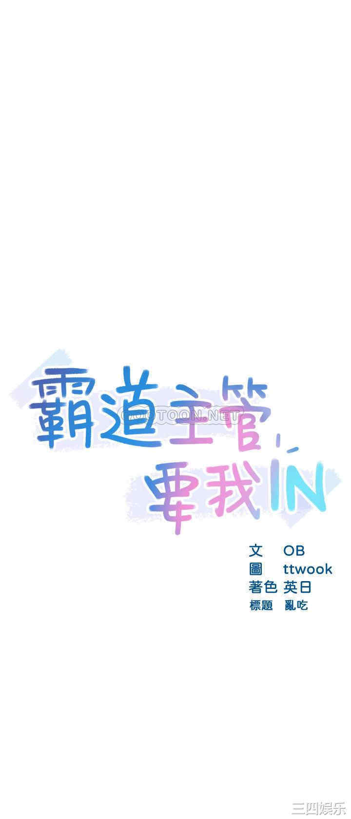 霸道主管要我IN