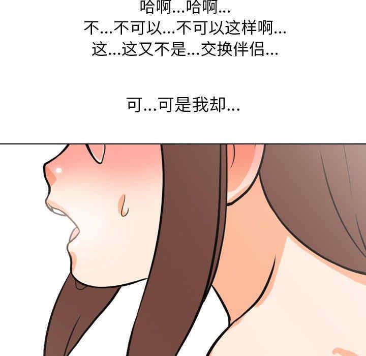 同事换换爱