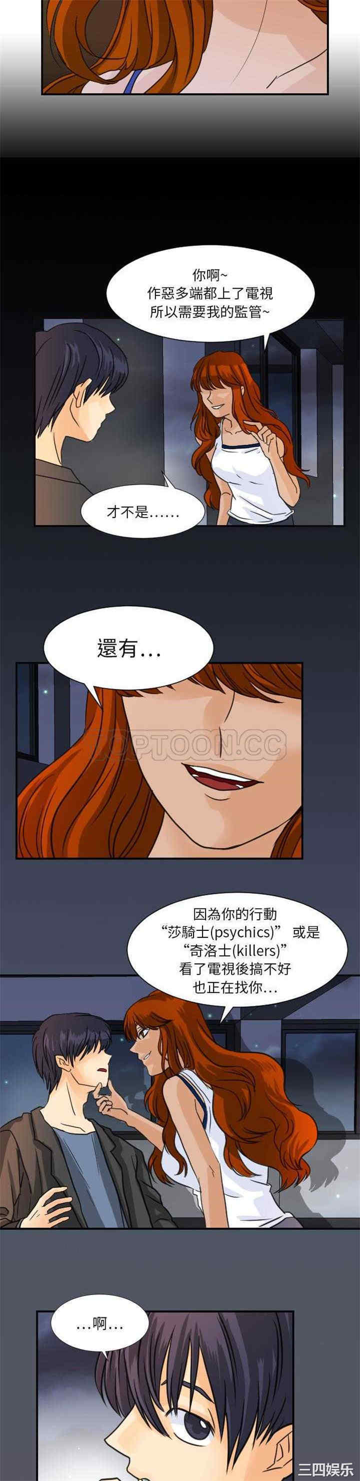超能力者
