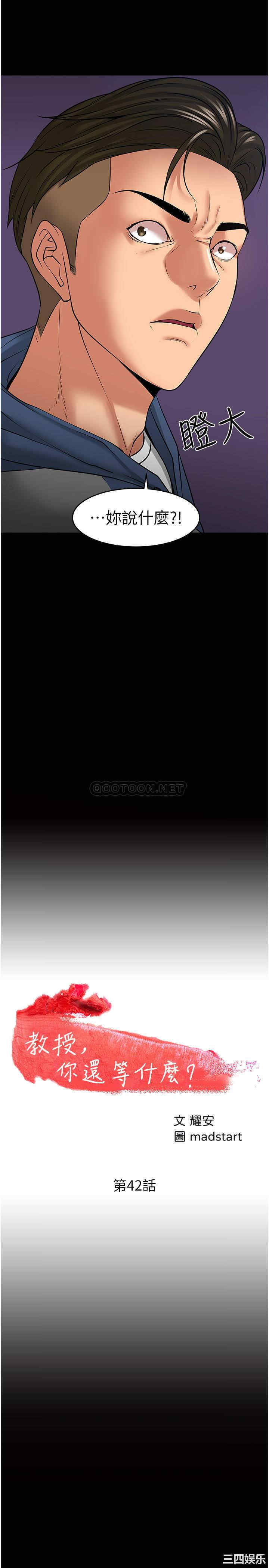 教授，你还等什么