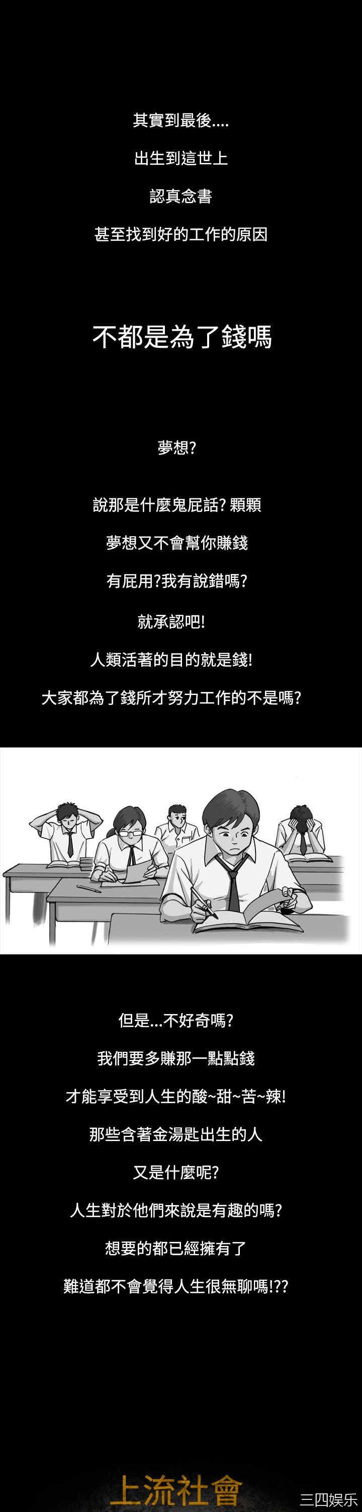 上流社会