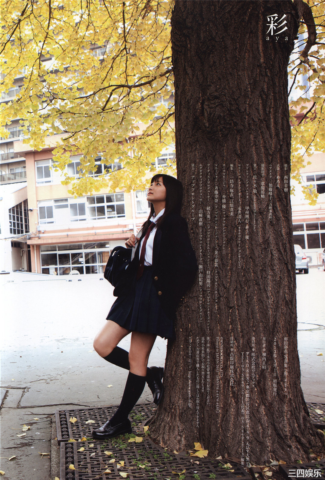 和田彩花写真集《彩 aya》高清全本