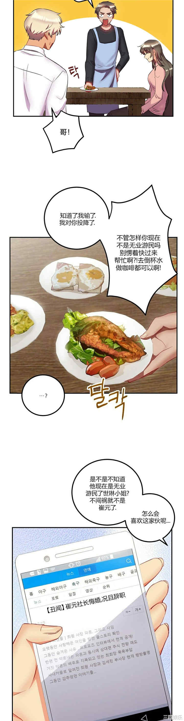 单身绯闻/剩女三十三