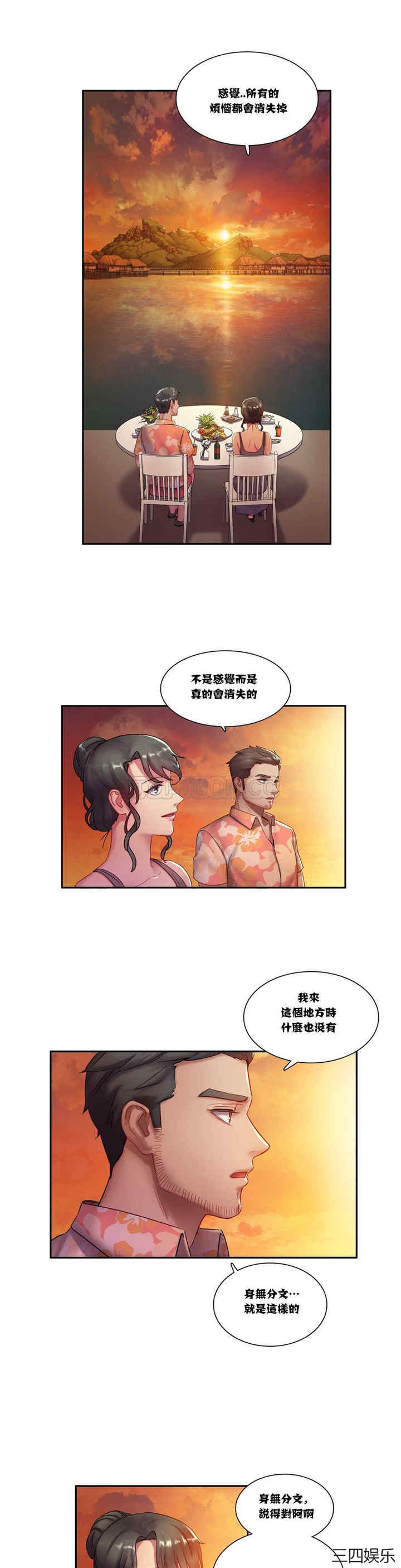 单身绯闻/剩女三十三