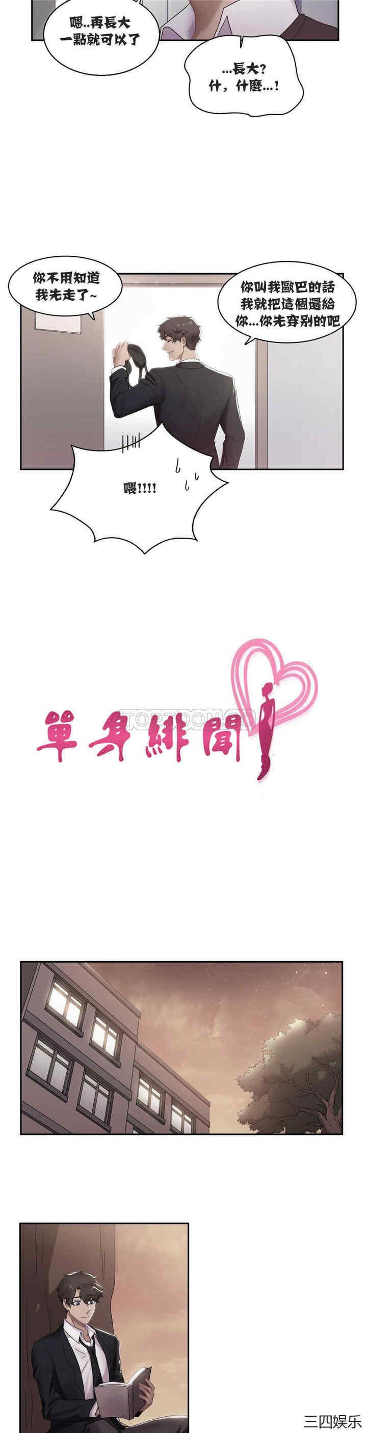 单身绯闻/剩女三十三