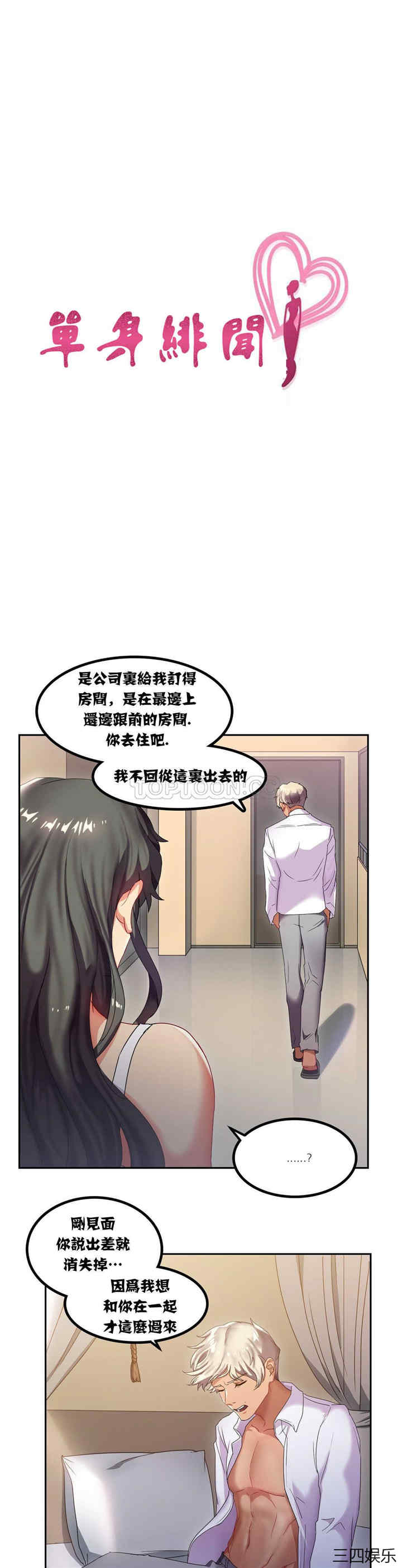 单身绯闻/剩女三十三