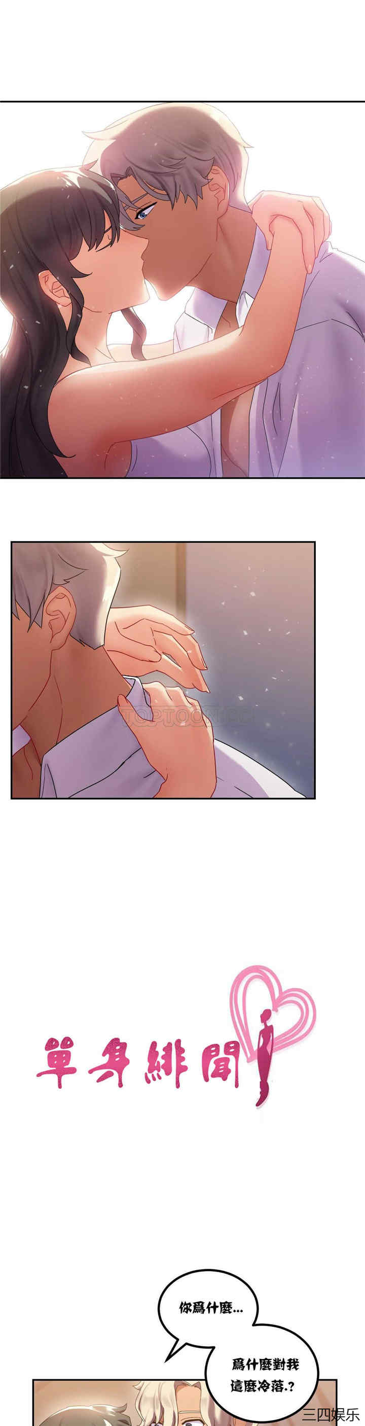 单身绯闻/剩女三十三