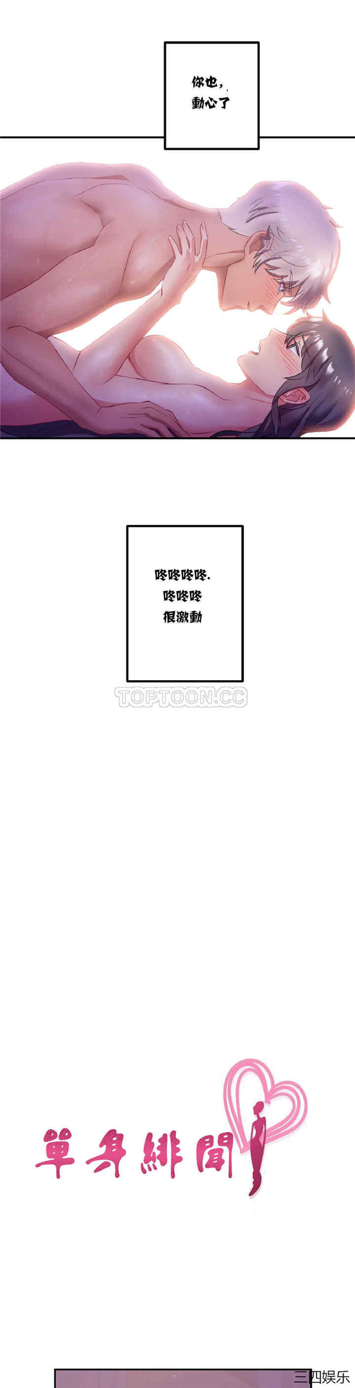 单身绯闻/剩女三十三