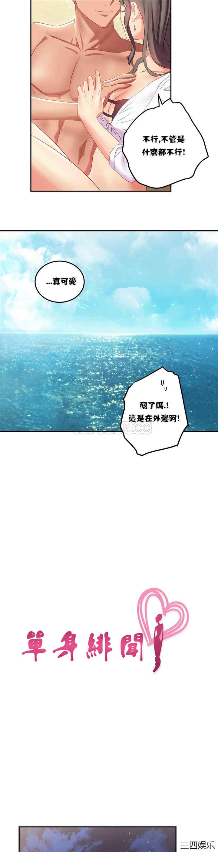 单身绯闻/剩女三十三