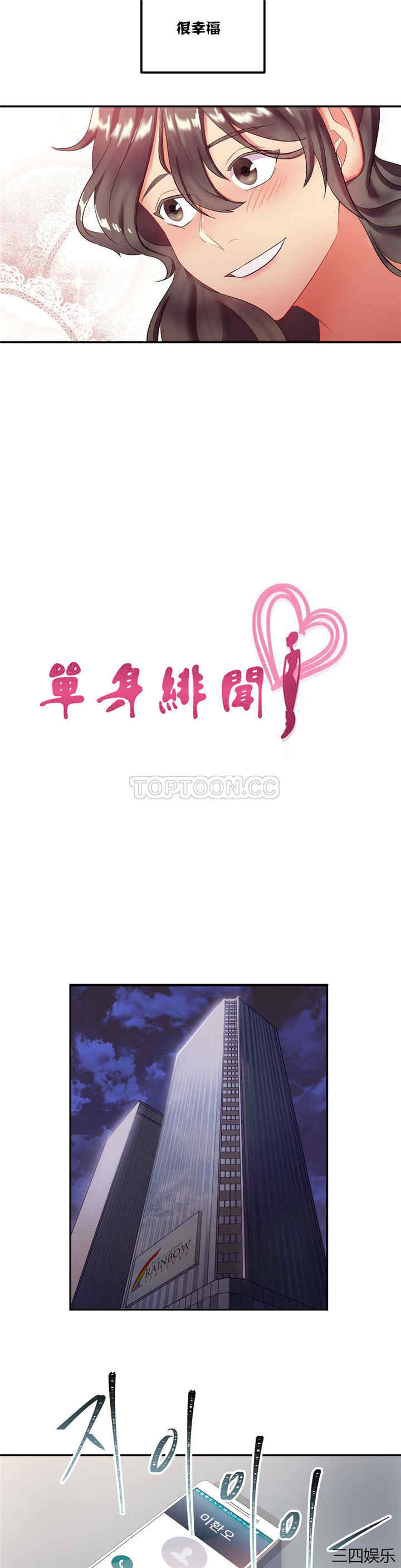 单身绯闻/剩女三十三