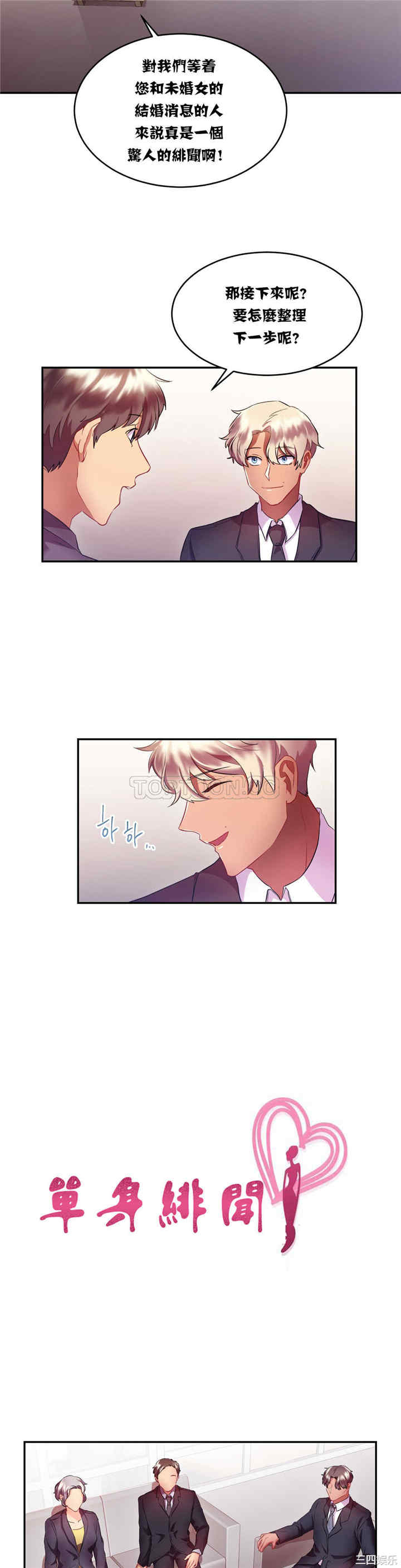 单身绯闻/剩女三十三