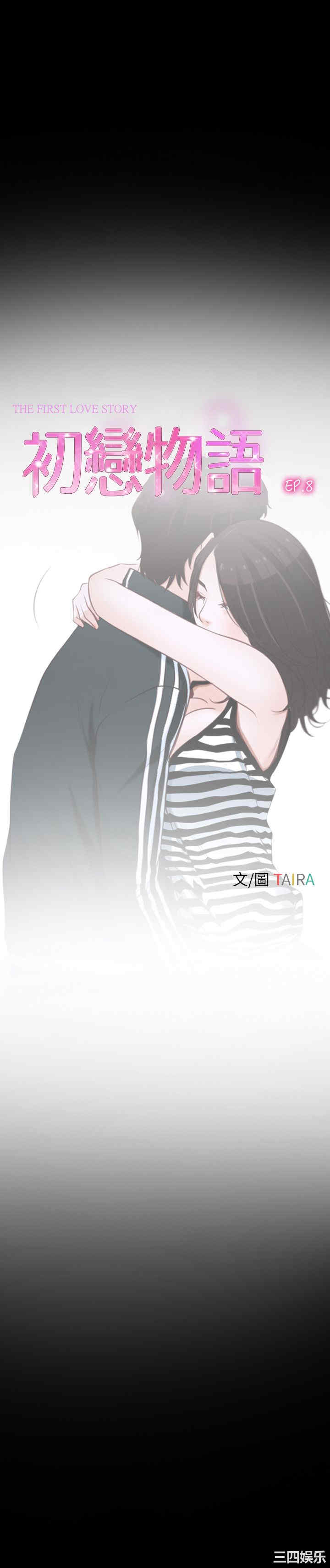 初恋物语