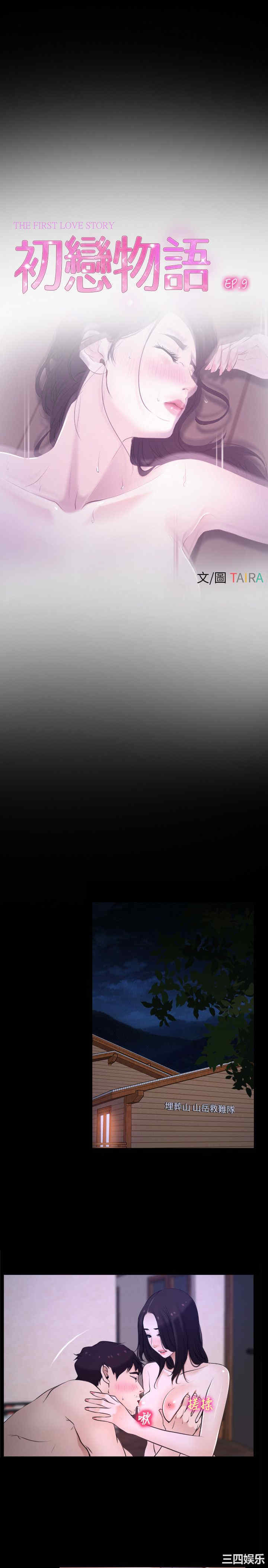 初恋物语