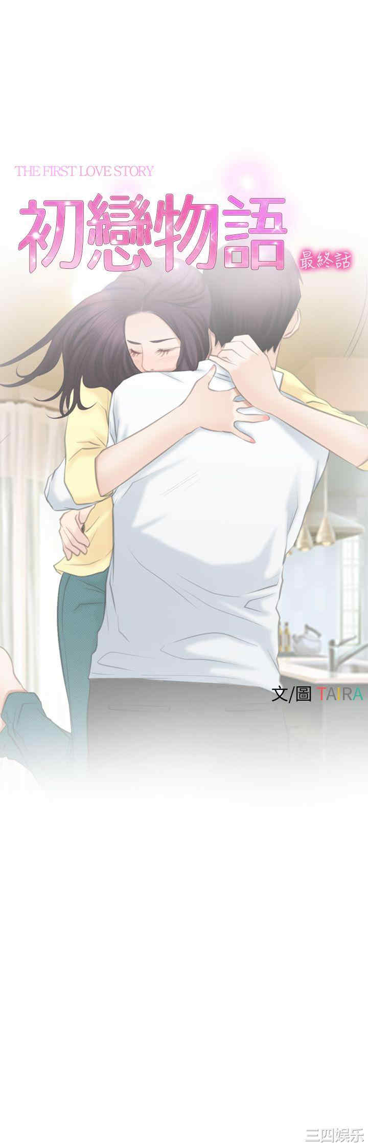 初恋物语