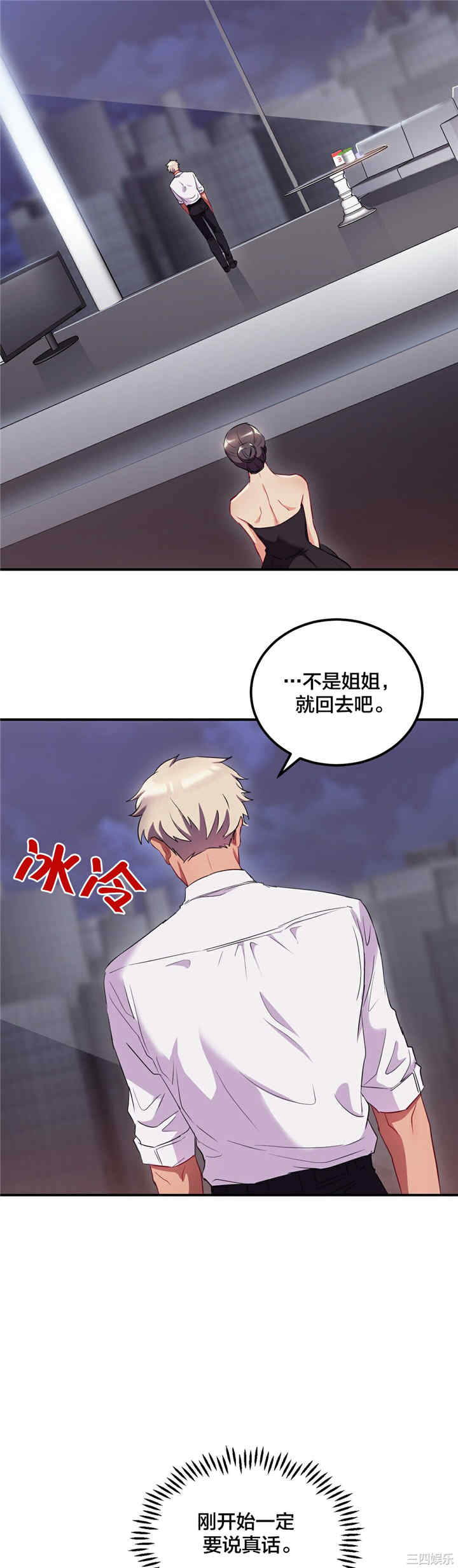 单身绯闻/剩女三十三