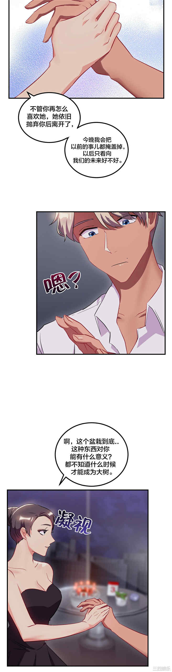 单身绯闻/剩女三十三