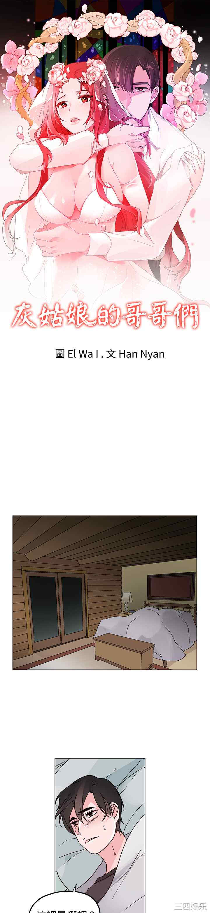 灰姑娘的哥哥们