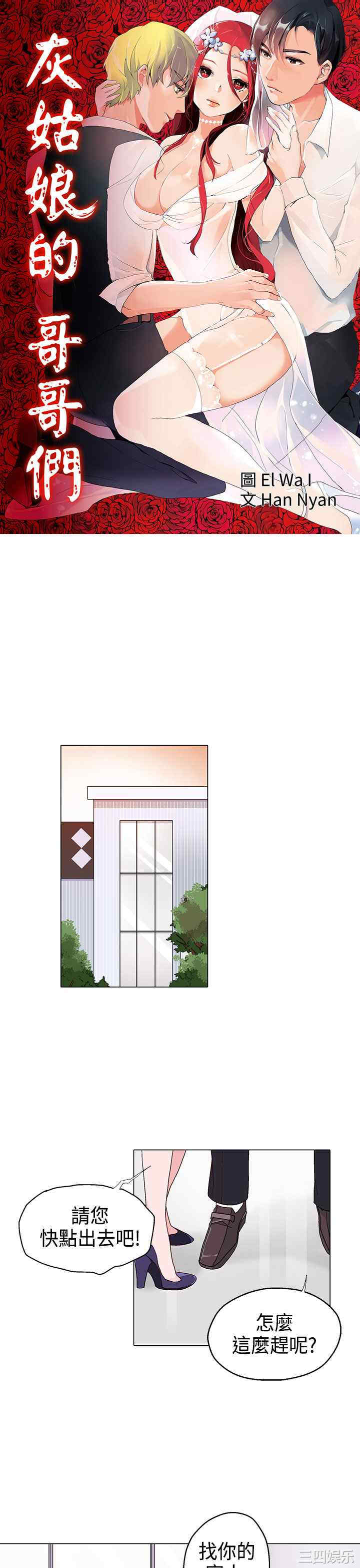 灰姑娘的哥哥们