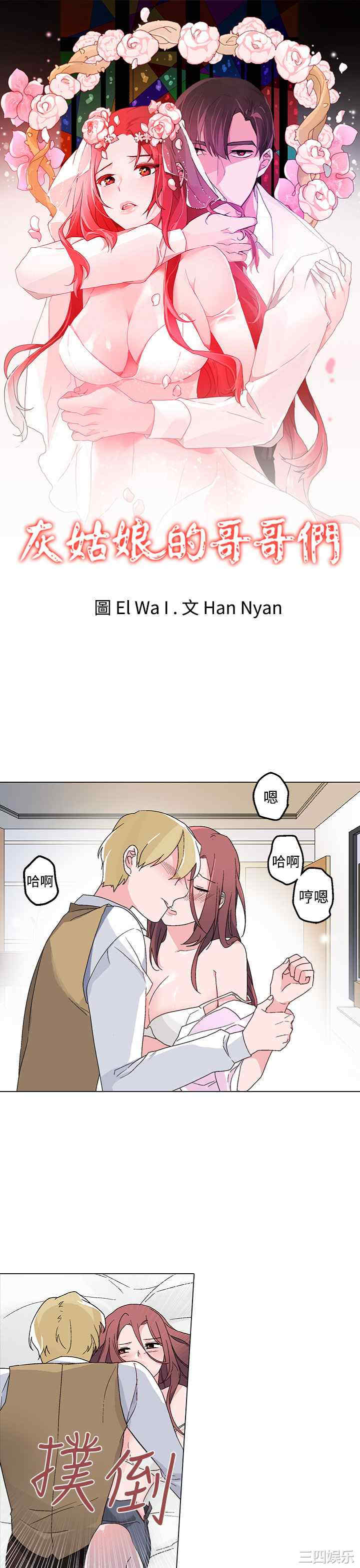 灰姑娘的哥哥们