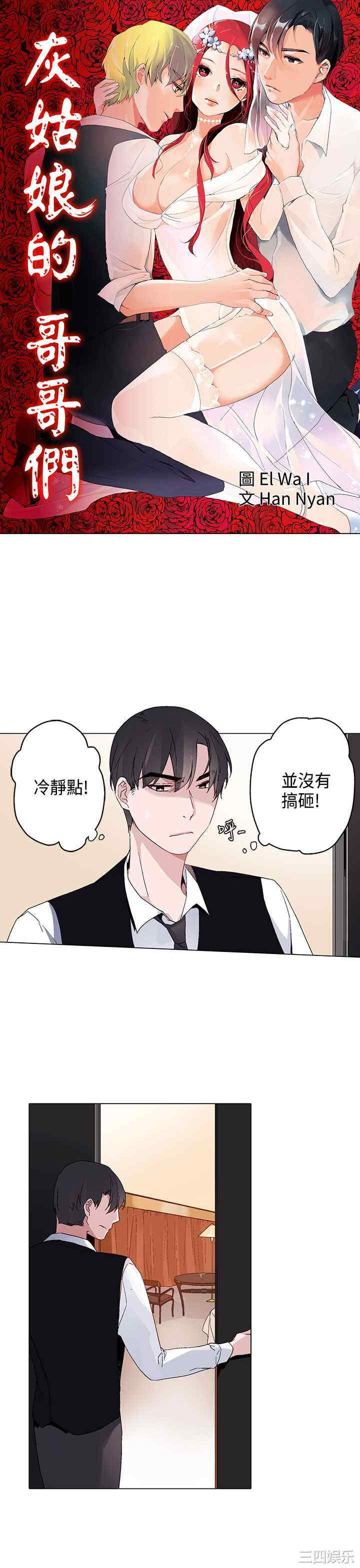 灰姑娘的哥哥们