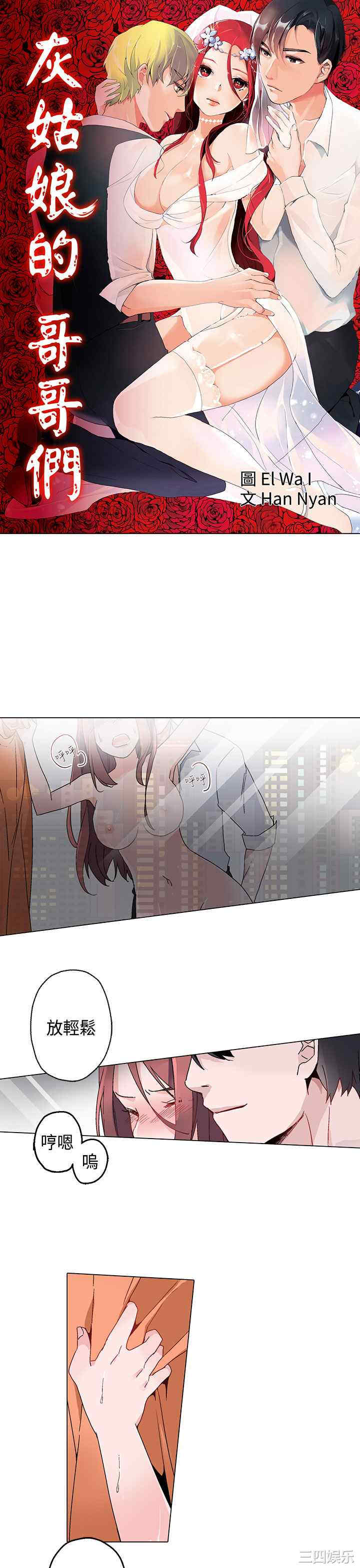 灰姑娘的哥哥们