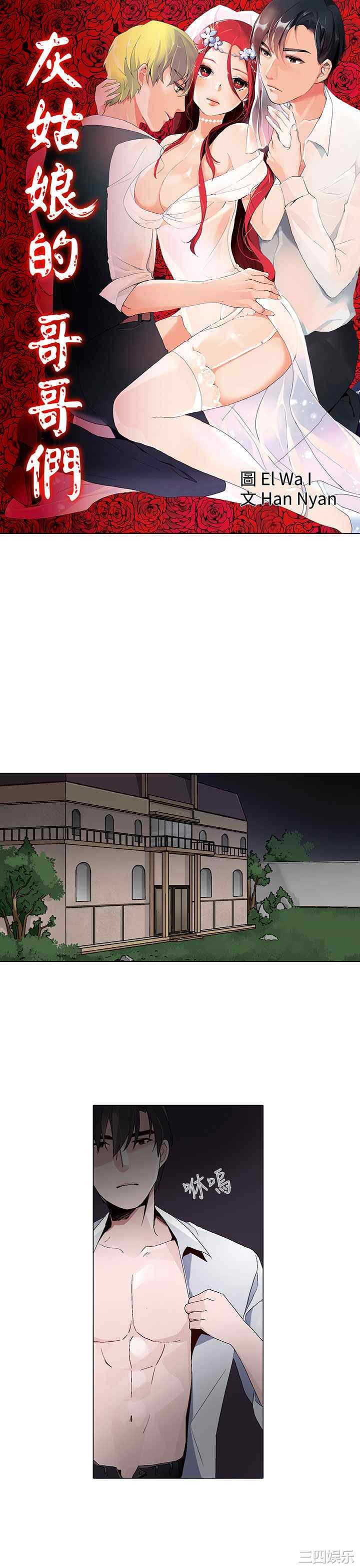 灰姑娘的哥哥们