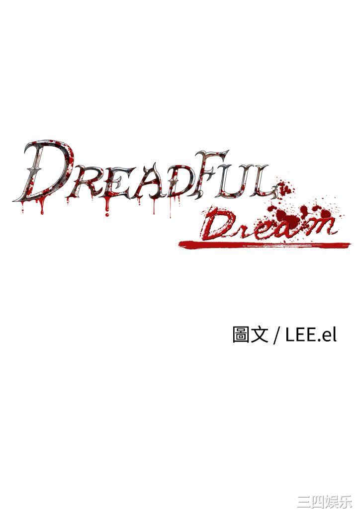 恶梦/Dreadful Dream
