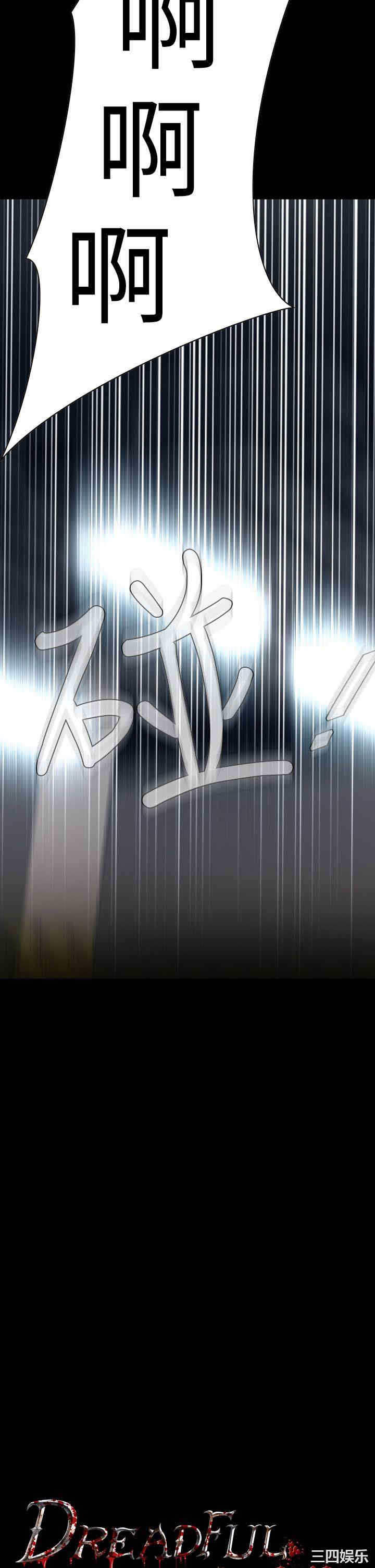 恶梦/Dreadful Dream