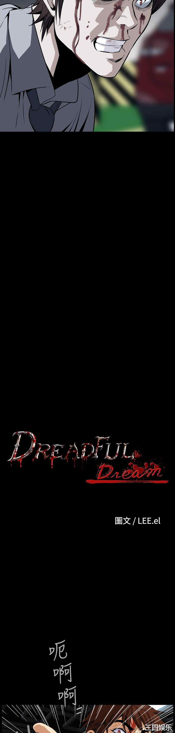 恶梦/Dreadful Dream