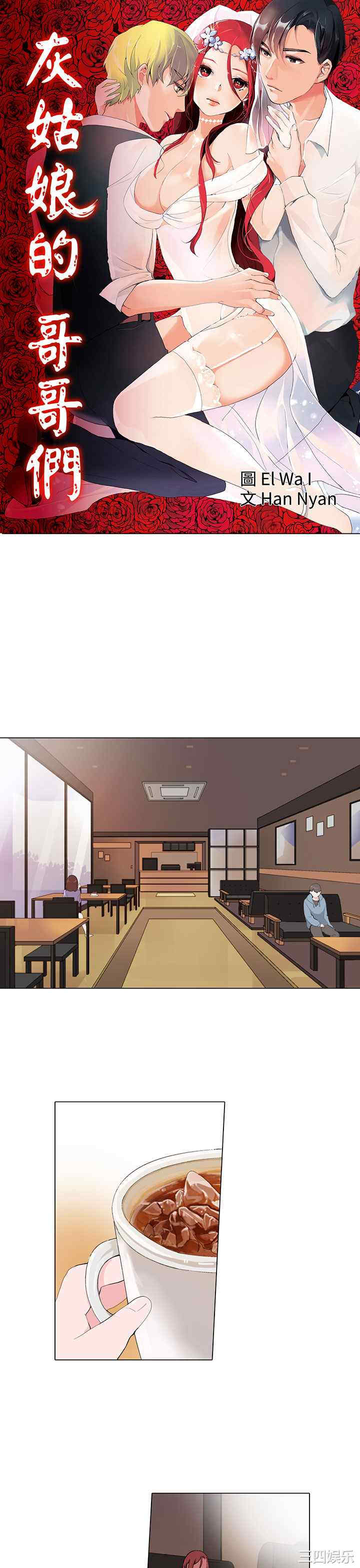 灰姑娘的哥哥们