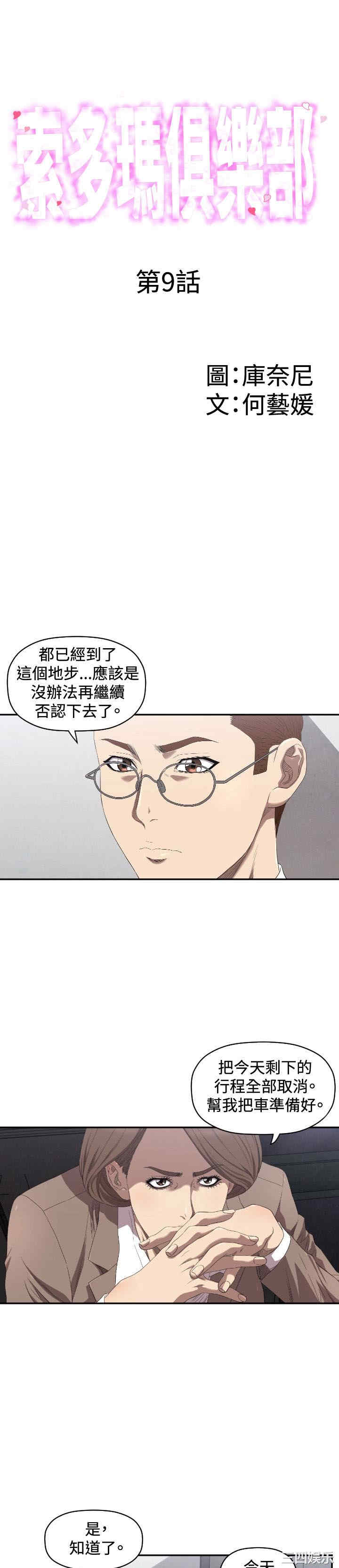 索多玛俱乐部