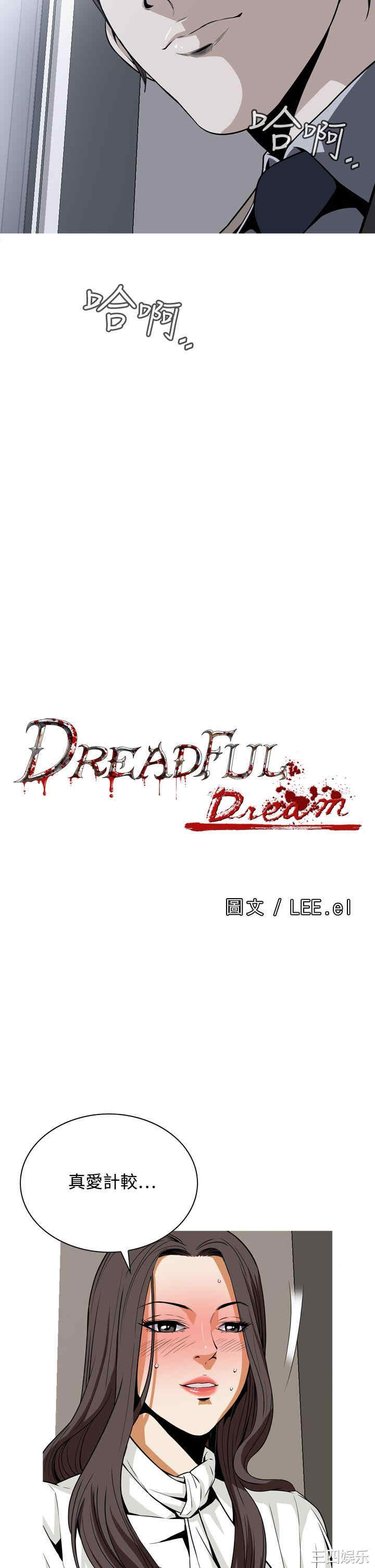 恶梦/Dreadful Dream