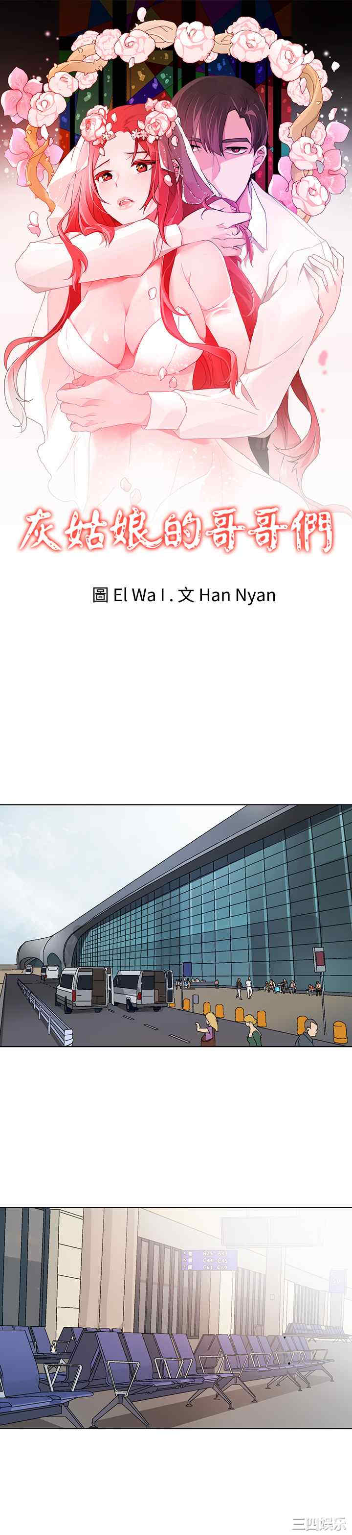 灰姑娘的哥哥们