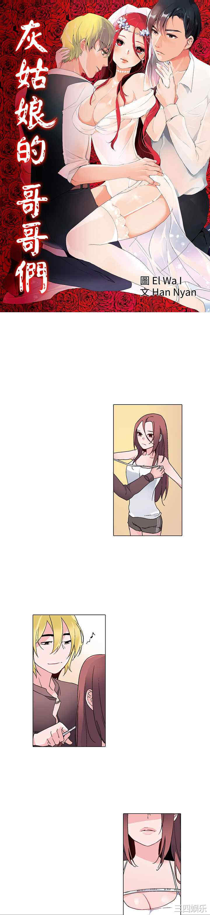 灰姑娘的哥哥们