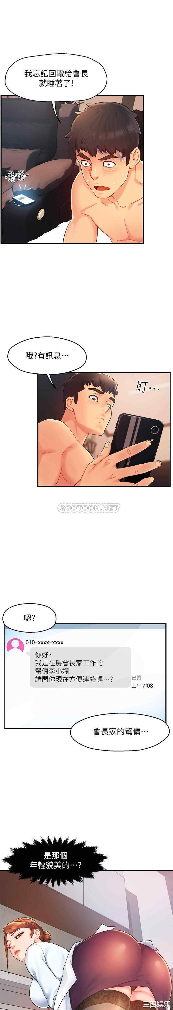 霸道主管要我IN