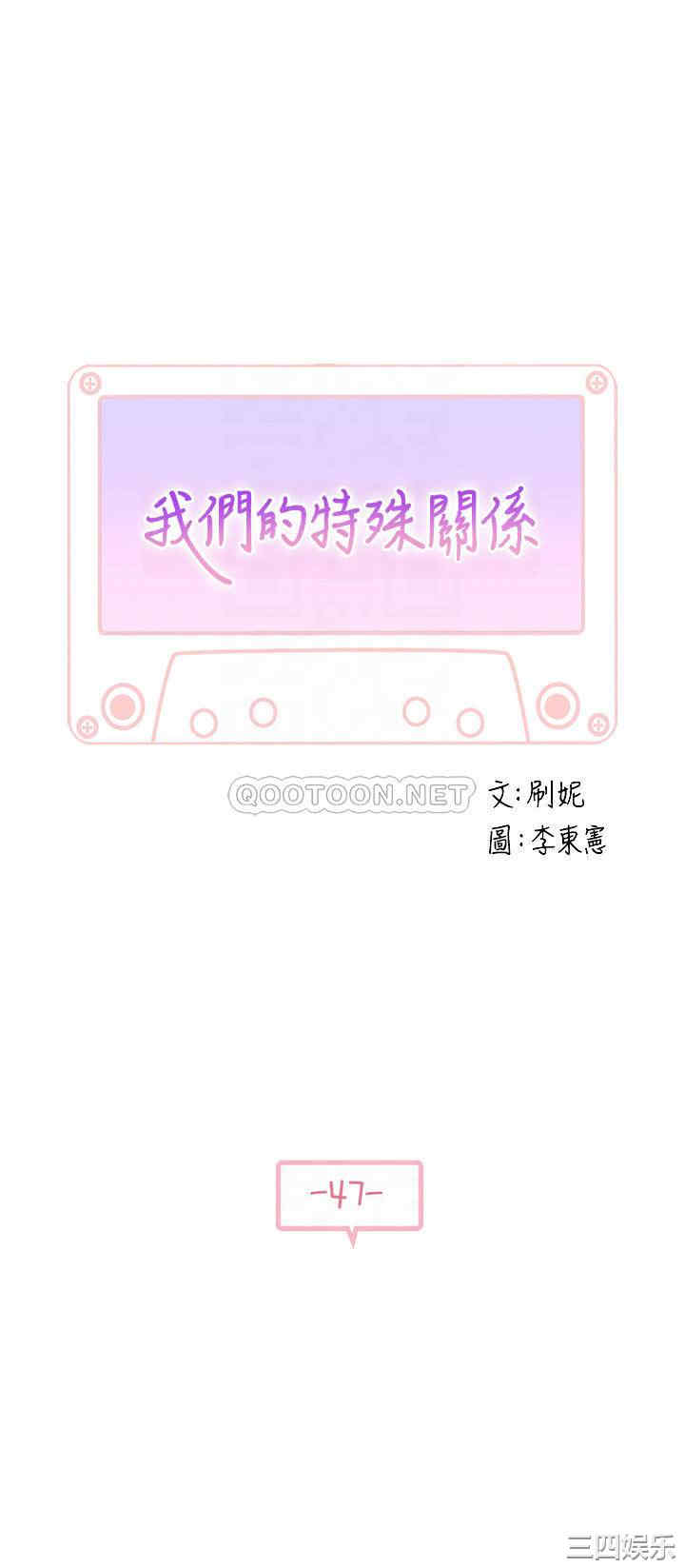 我们的特殊关系