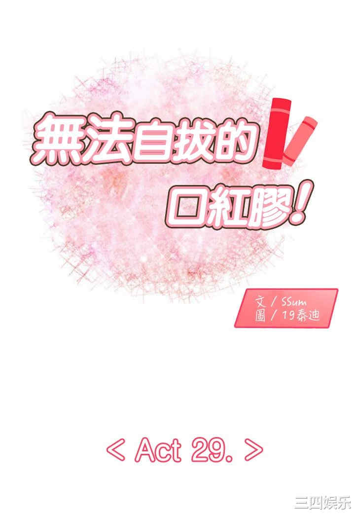 无法自拔的口红胶